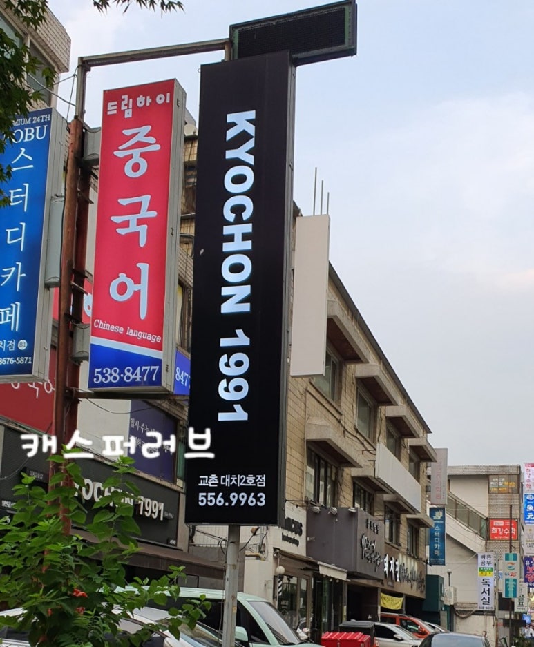 교촌치킨대치 이미지