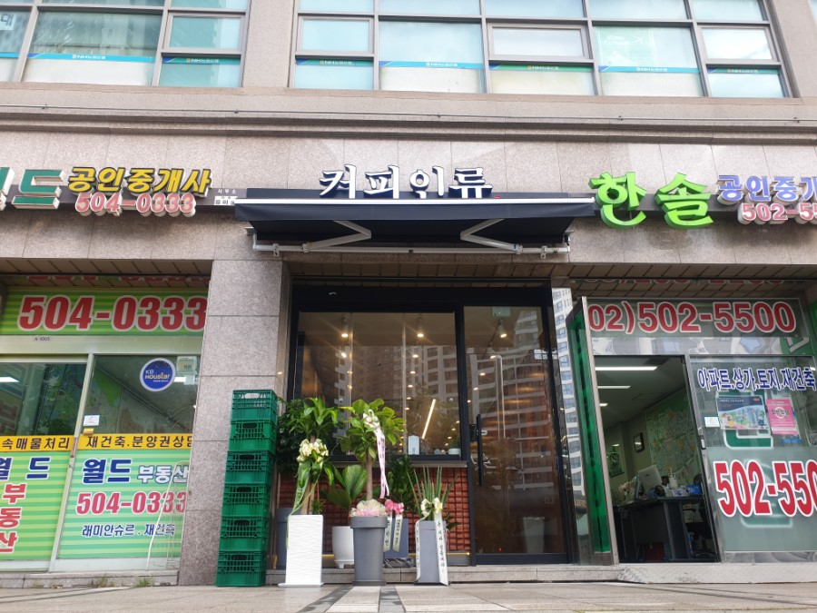 커피인류과천래미안슈르 이미지
