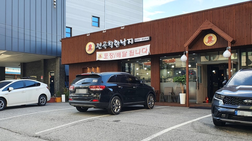 전곡 착한낙지 이미지