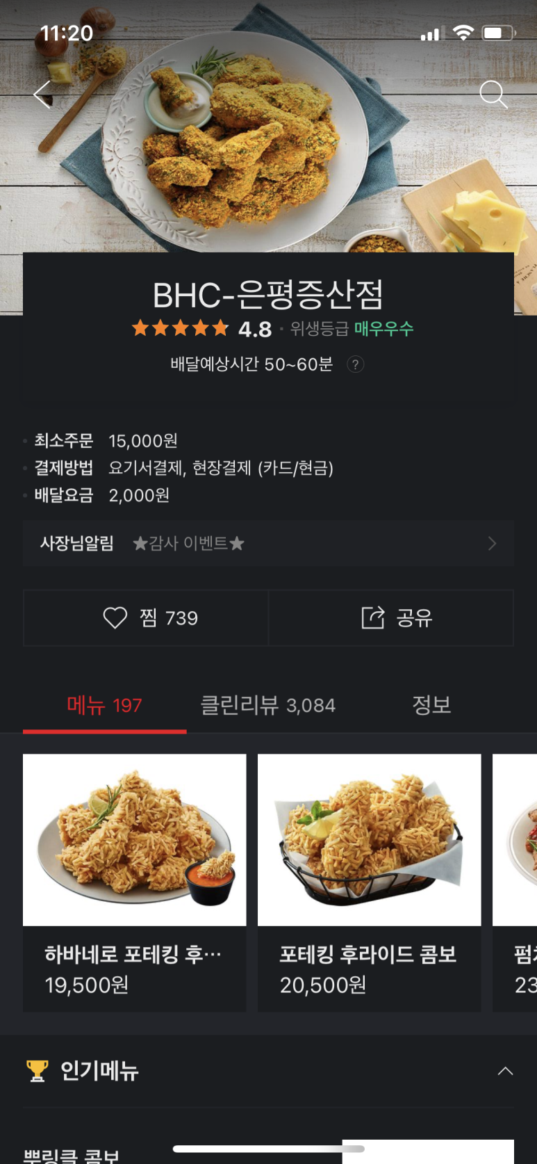 BHC 은평 증산점 이미지