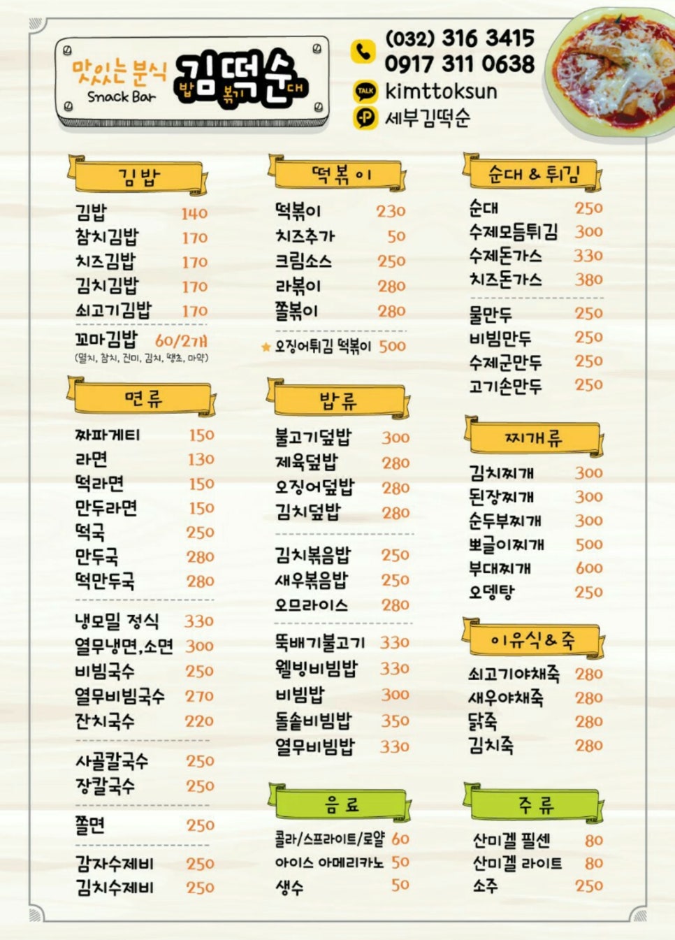 김떡순분식 이미지