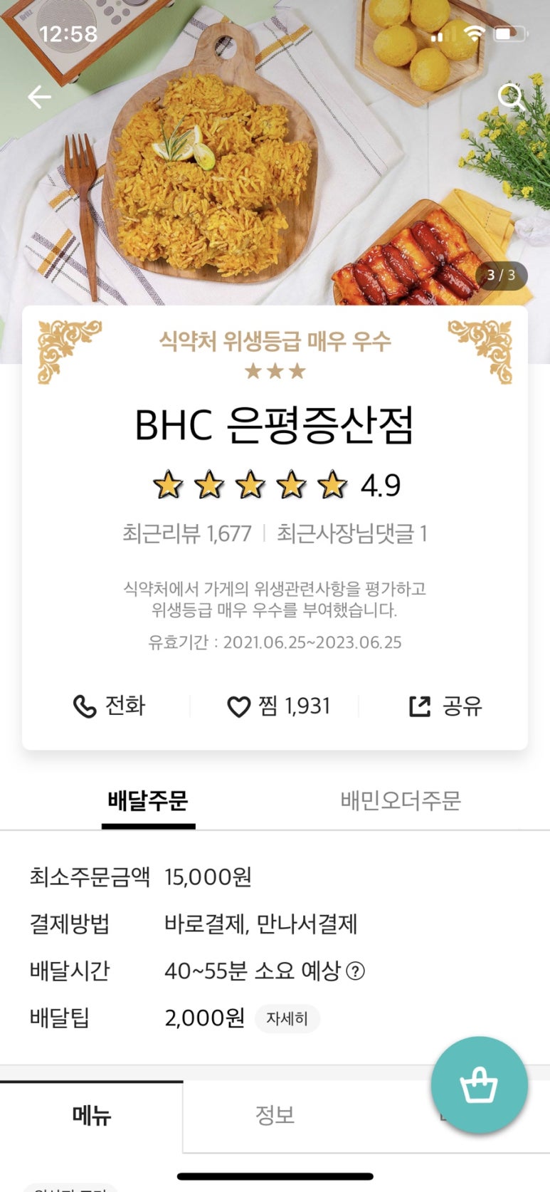 BHC 은평 증산점 이미지