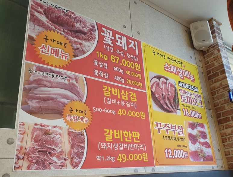 국가대표정육식당 이미지