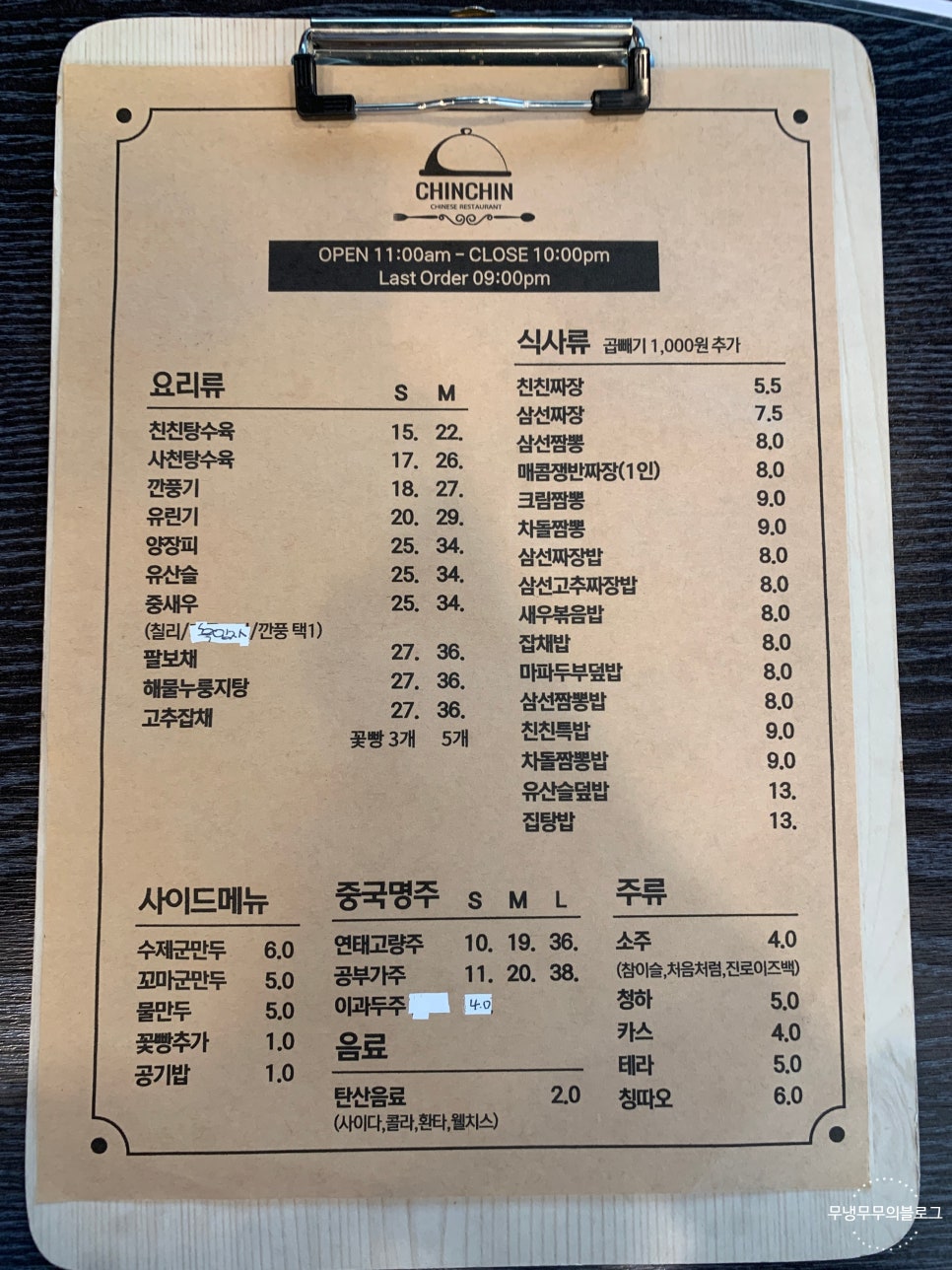 한스 중화요리 친친 이미지