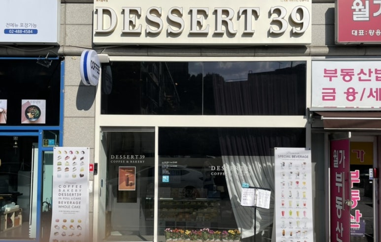 디저트39 강동역점 이미지