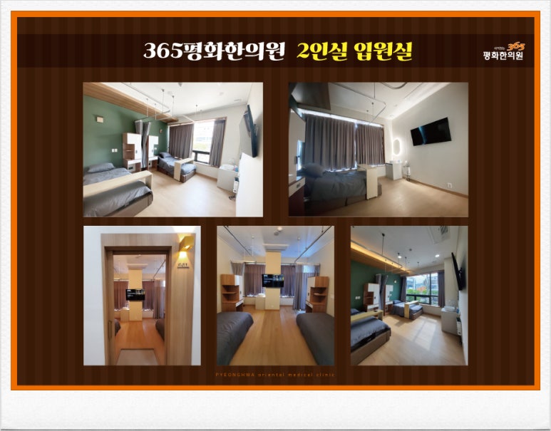 365평화한의원 이미지