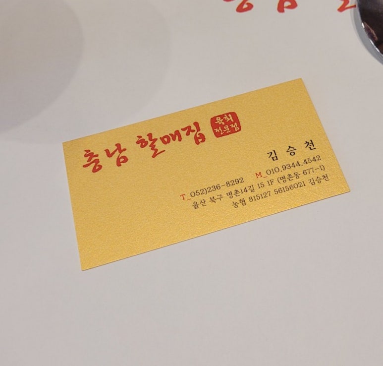 충남할매집 이미지