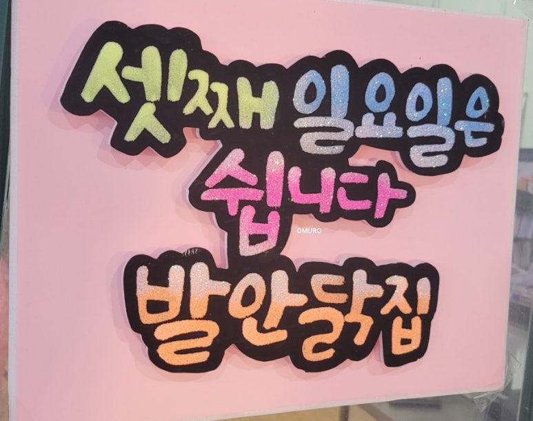 신흥닭집 이미지