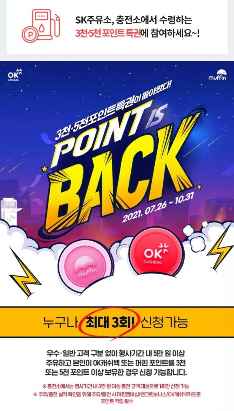 에스케이오케이충전소 이미지