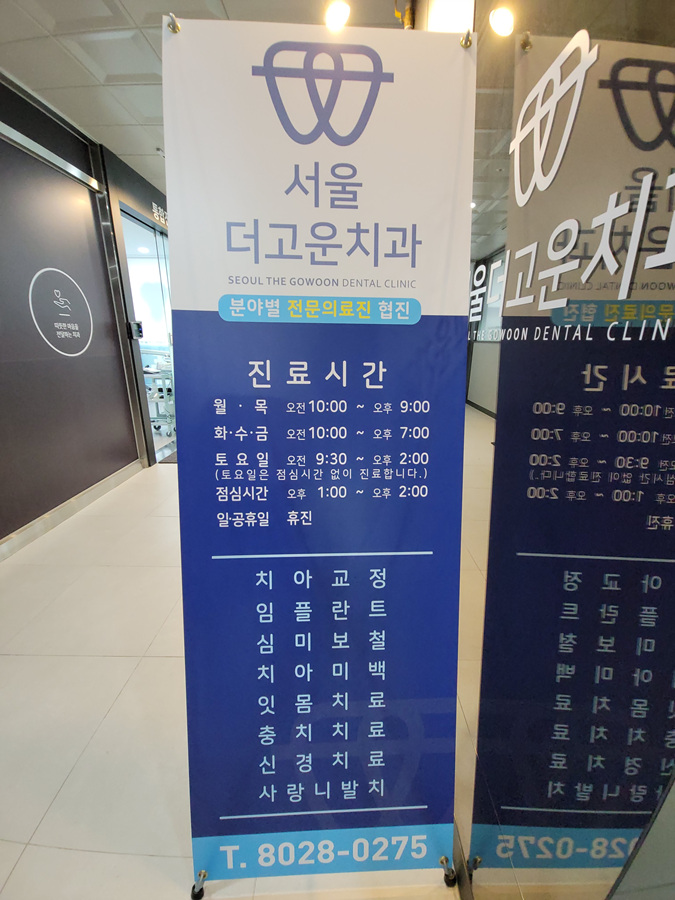 서울더고운치과의원 이미지