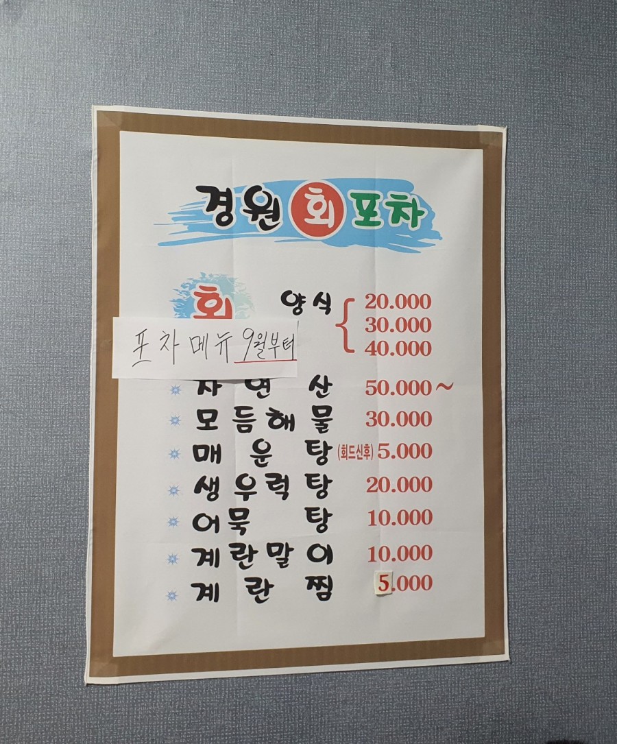 경원회포차 이미지