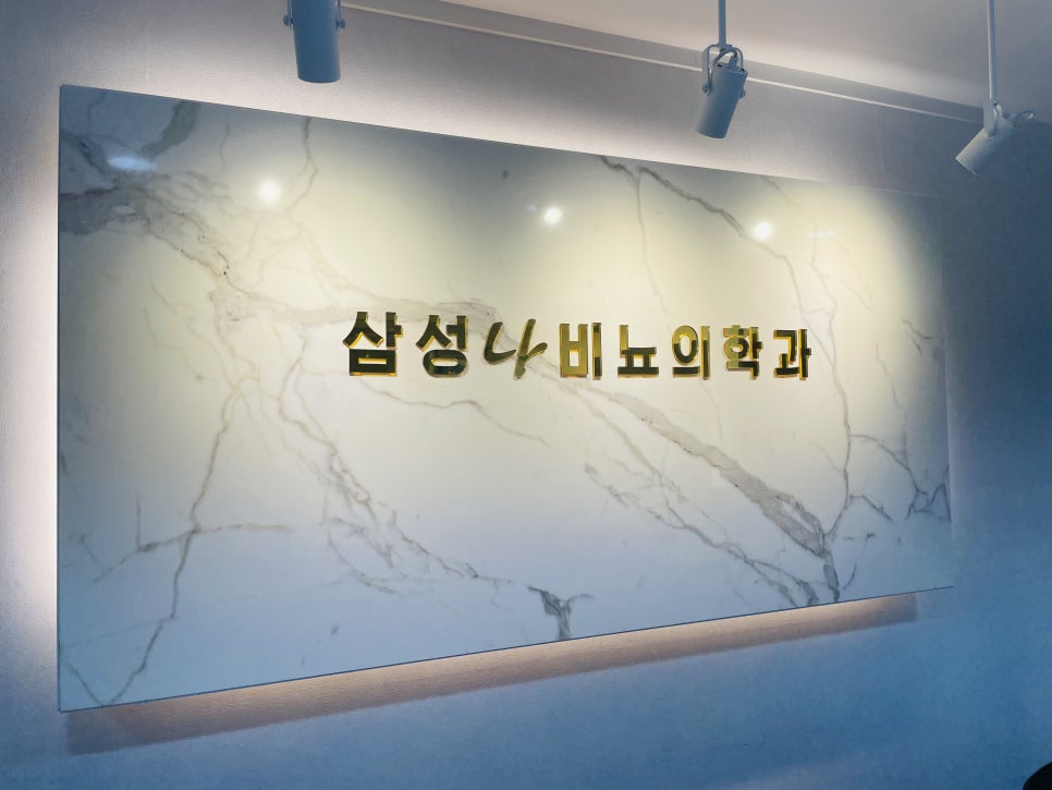삼성비뇨기과의원 이미지