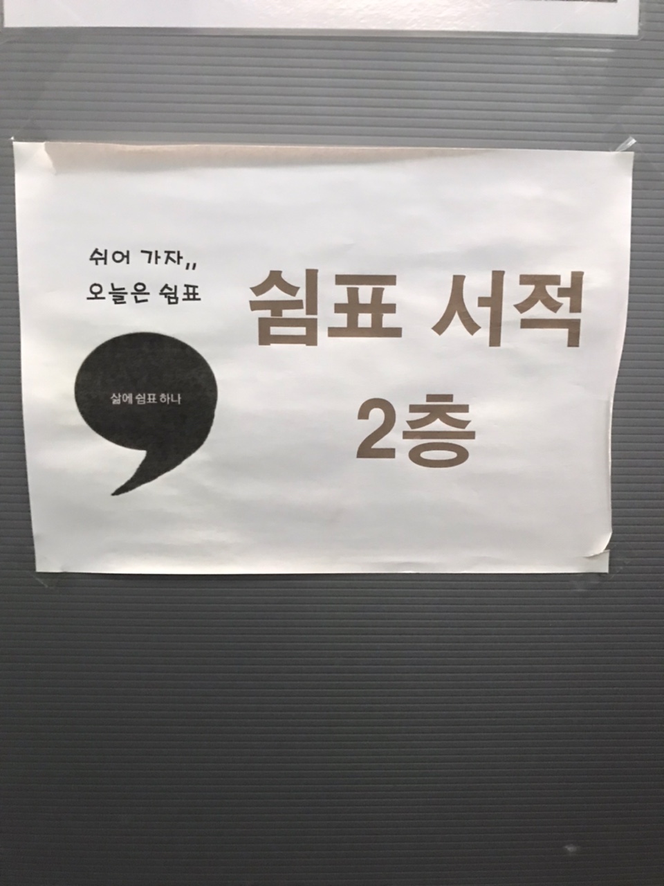 쉼표서적 이미지