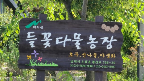 지리산농사꾼 이미지