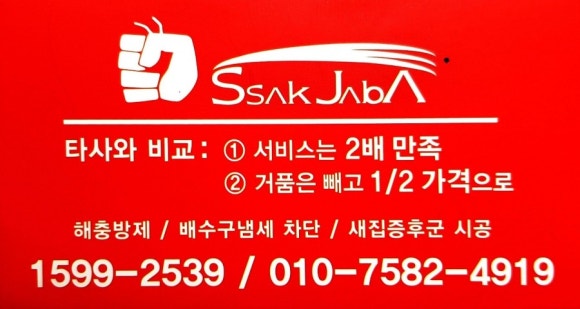 진솔방역 이미지