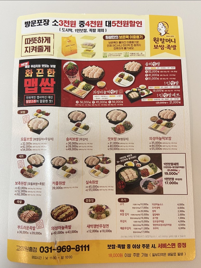 원할머니보쌈족발고양 이미지