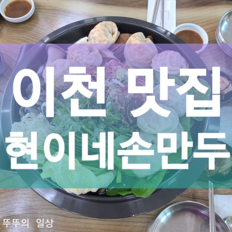 현이네손만두 이미지