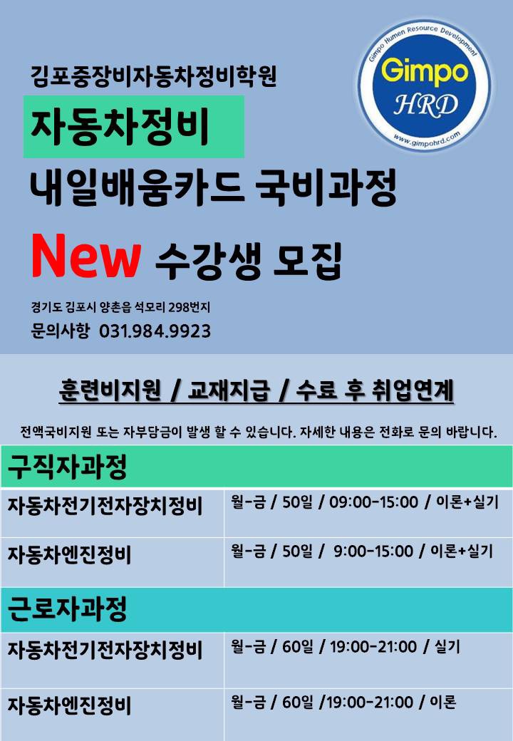 김포중장비자동차정비학원 이미지