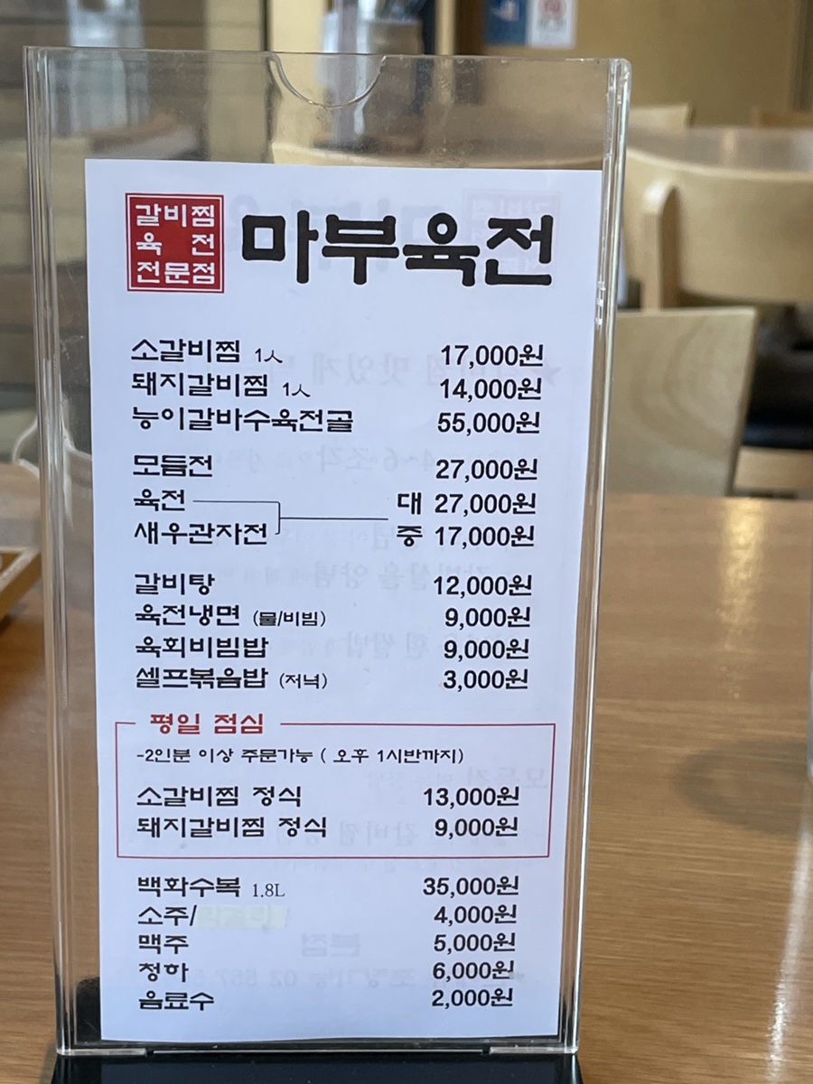 마부육전 이미지