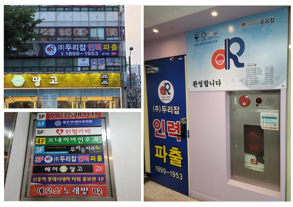 두리잡인력파출 경기점 이미지