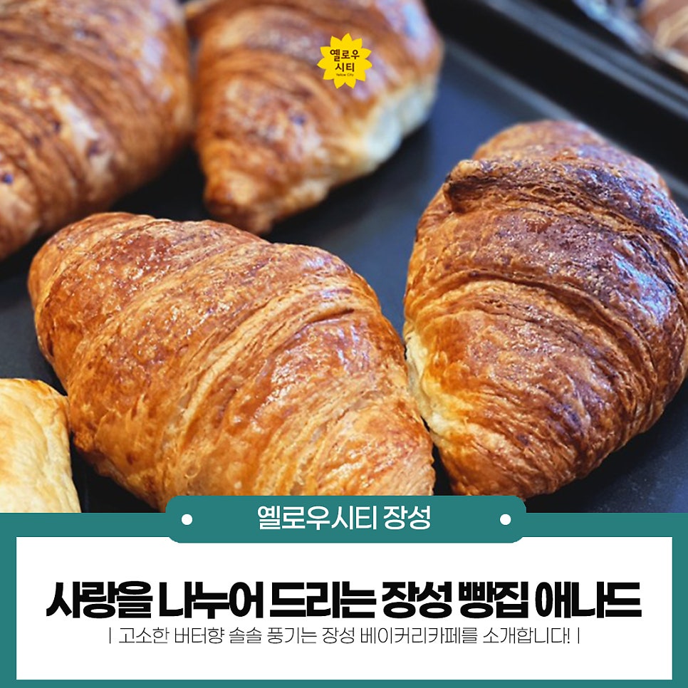 애나드베이커리 이미지