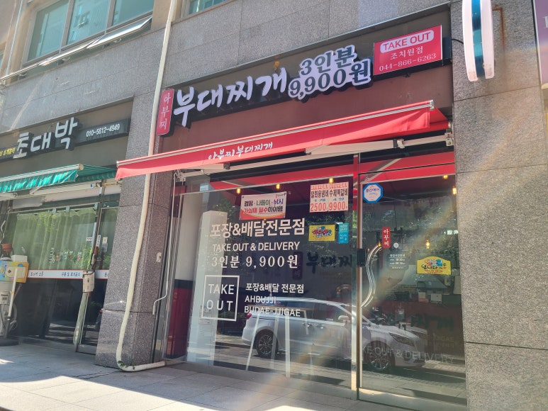후문부대찌개 이미지