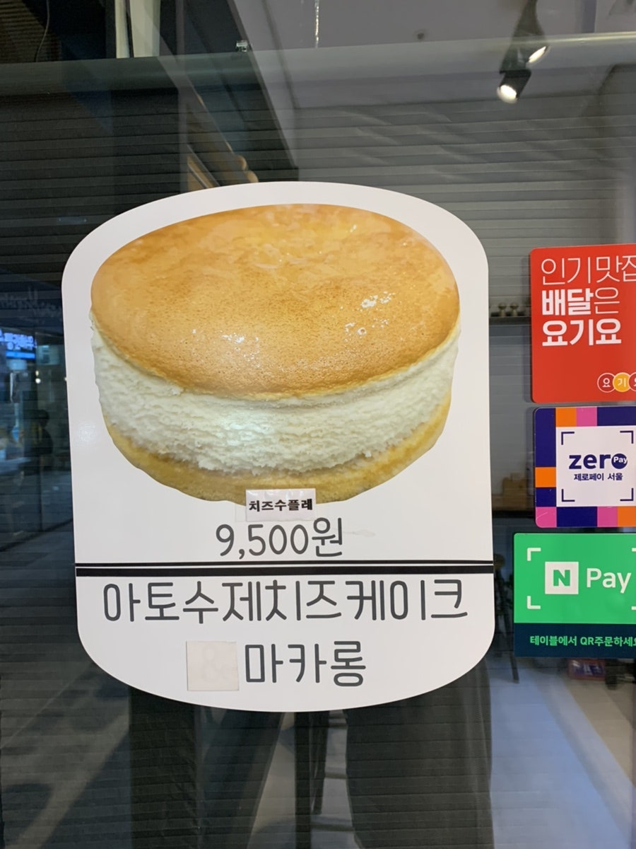 아토치즈케이크 이미지