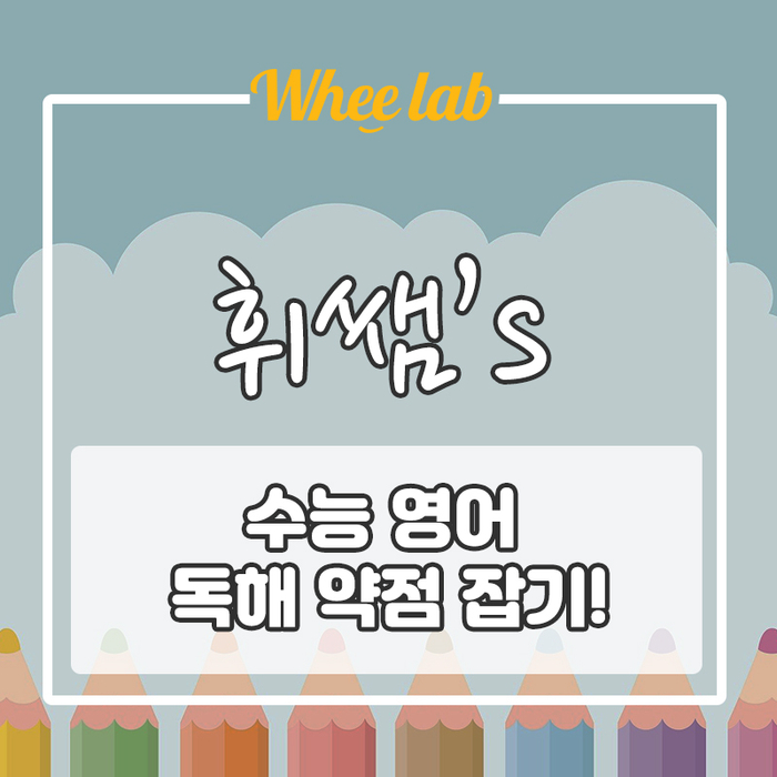 독해 약점 분석 후 해야할 것