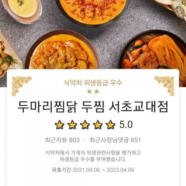 대안찜닭 이미지