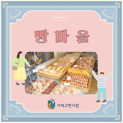 빵마을제과 이미지