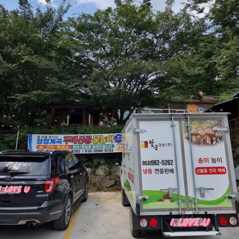 두메산골식당 이미지