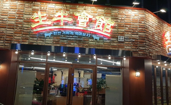 생우회관 이미지