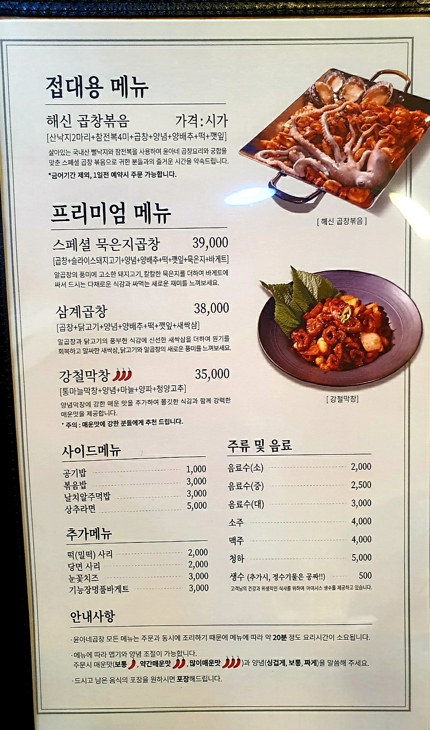 윤아네곱창 이미지