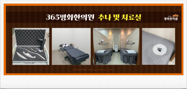 365평화한의원 이미지