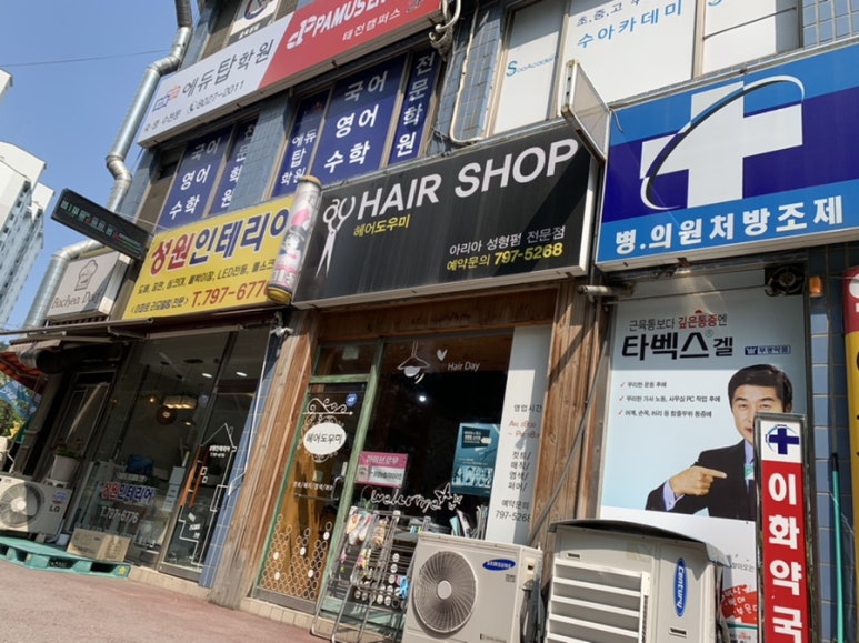 도우미미용실 이미지