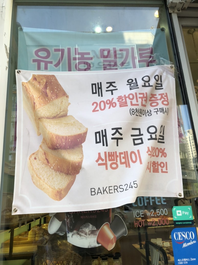 베이커스245(bakers245) 이미지