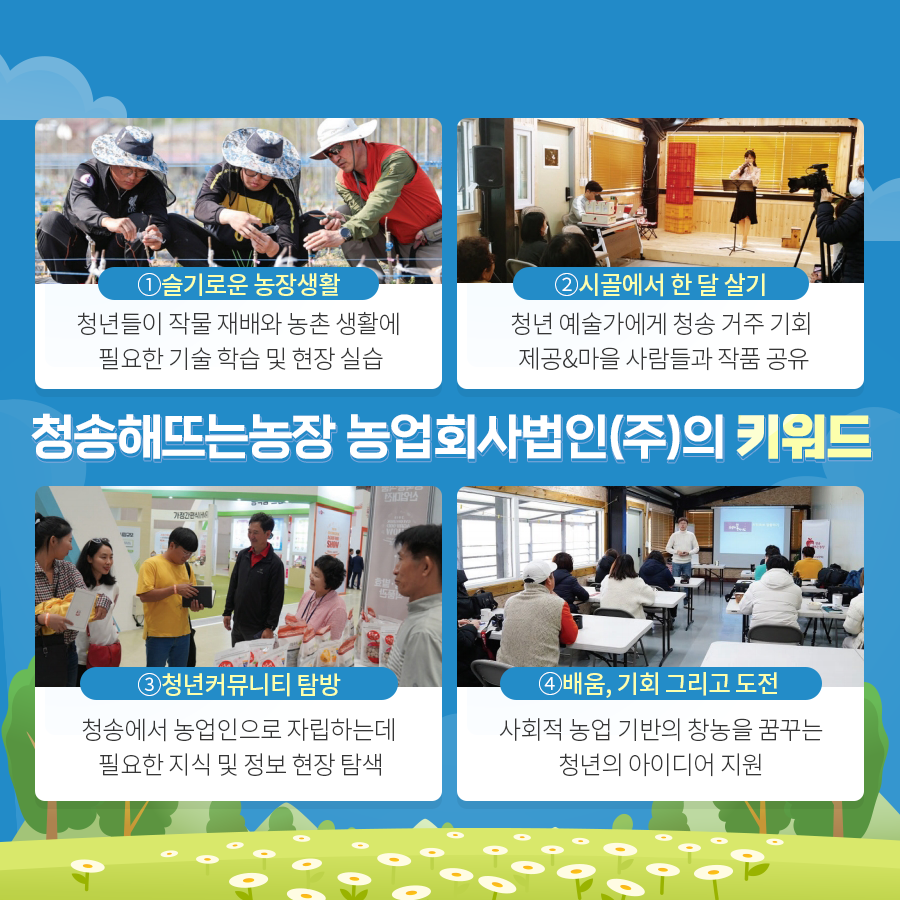 농업회사법인 청송농장(주) 이미지