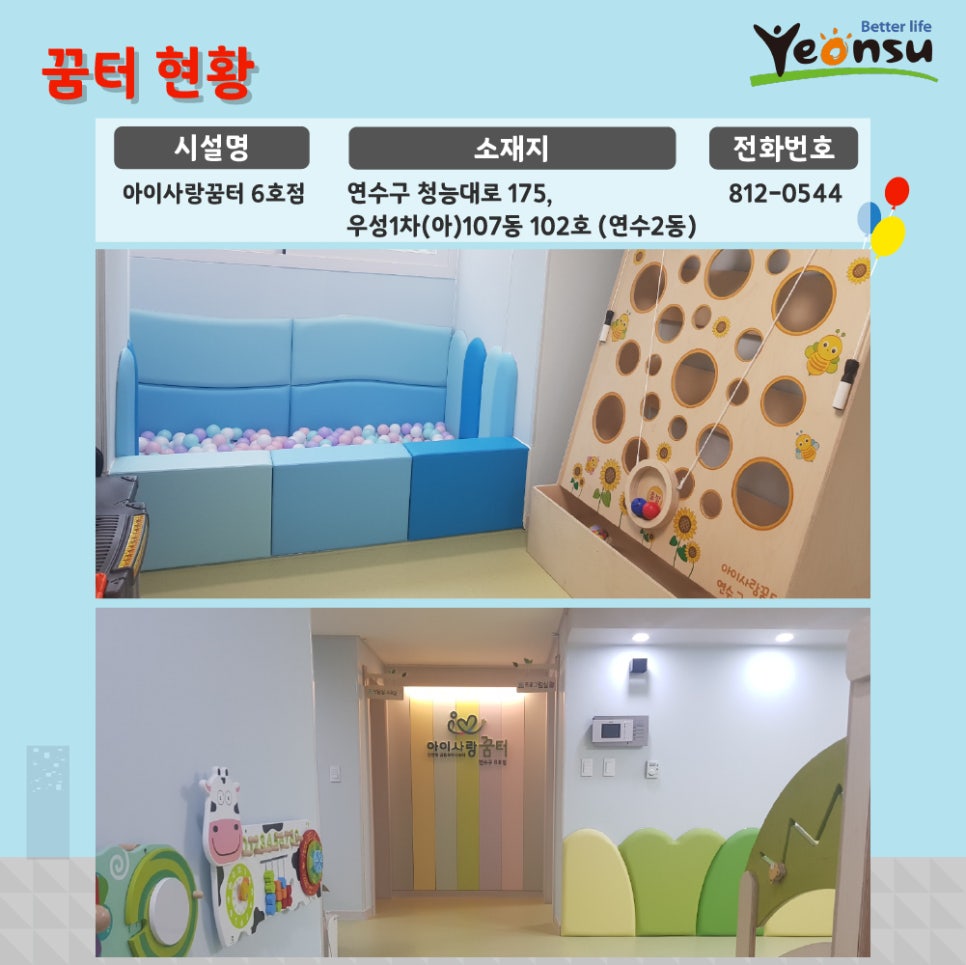 아이꿈터 앞 이미지