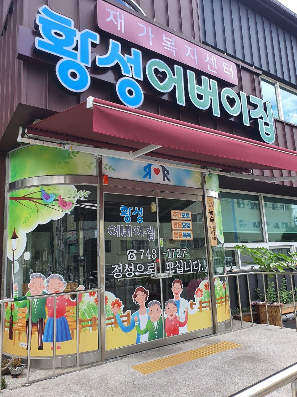 나눔숲사회적협동조합 이미지