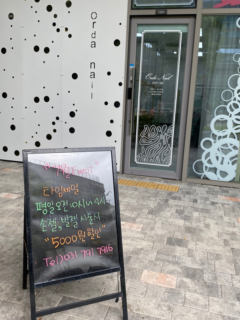 오르다네일 이미지