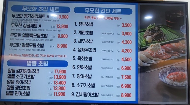 무모한초밥시흥능곡역점 이미지