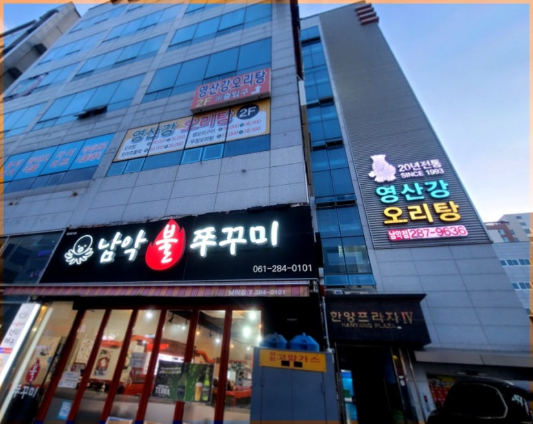 영산강오리탕 이미지