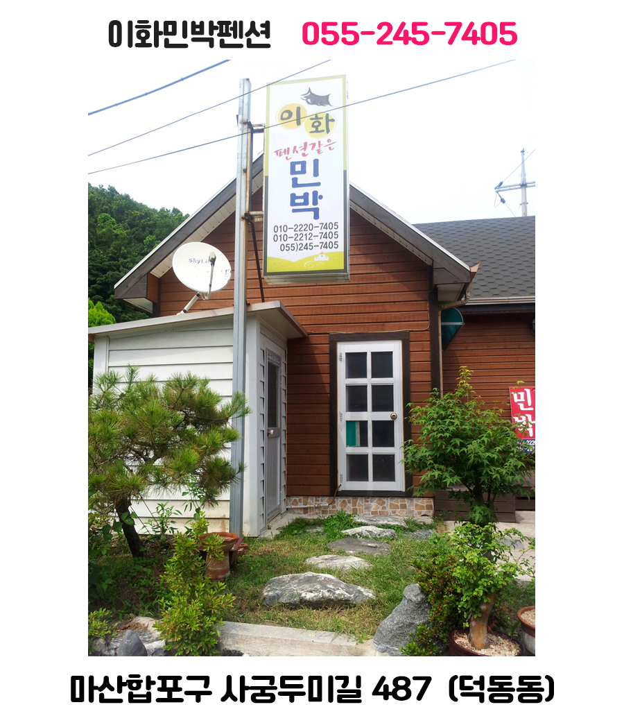 이화민박 이미지