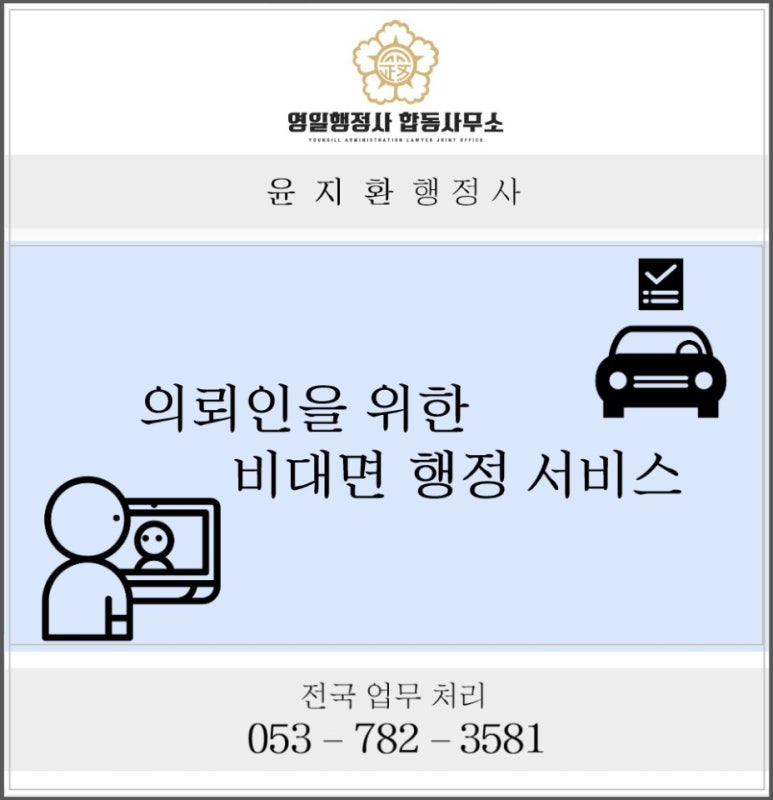 영일행정사합동사무소 이미지