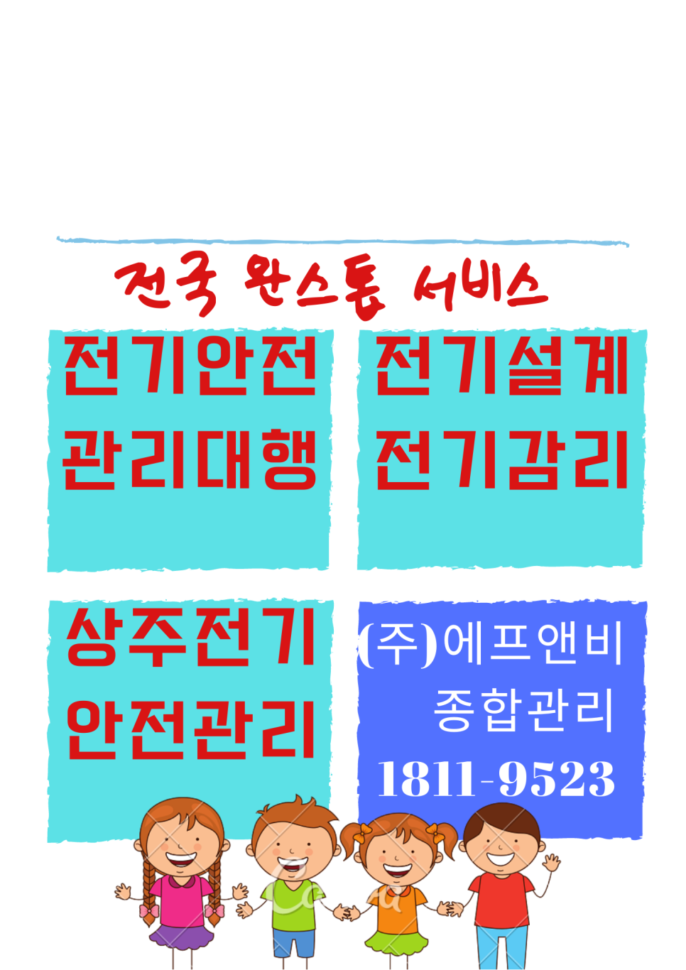 그린전기안전관리 이미지