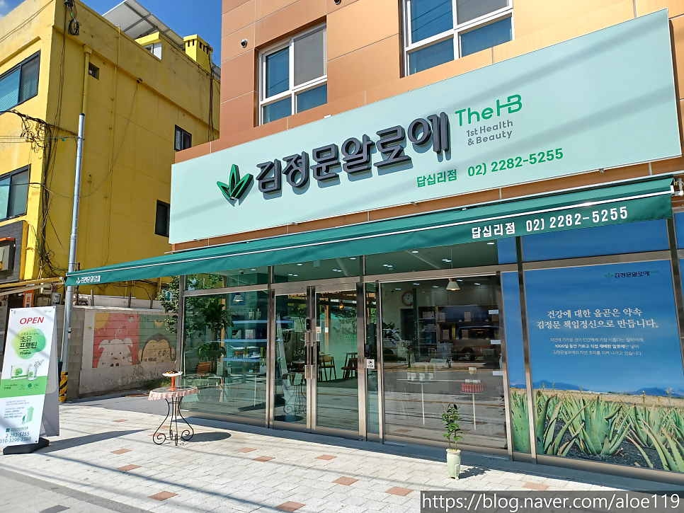 김정문알로에 동대문구 답십리지사 이미지