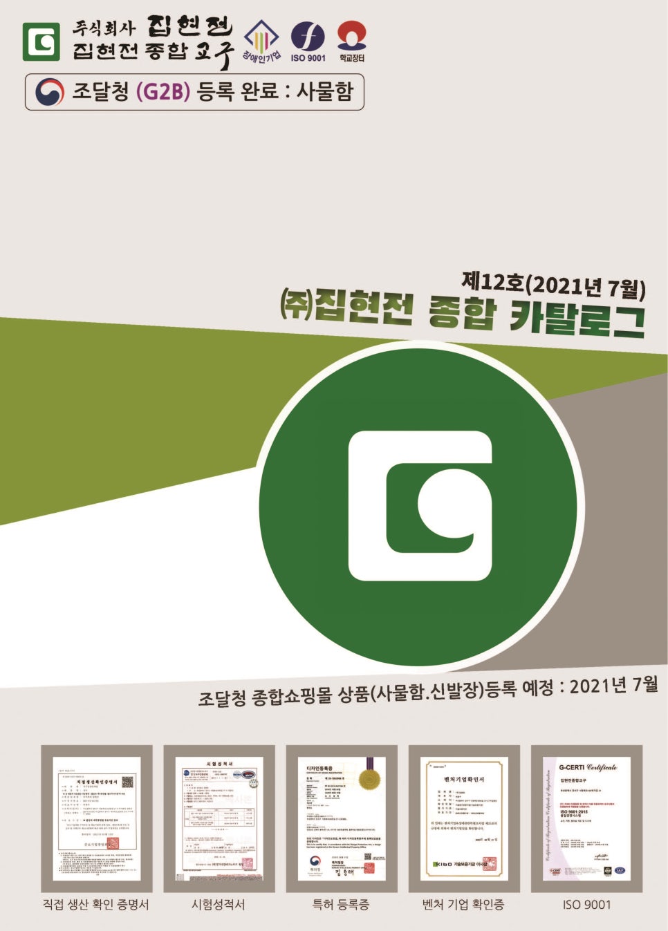 주식회사 집현전 이미지