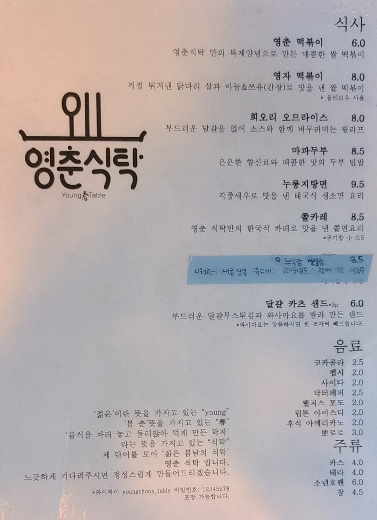 영춘식탁 이미지