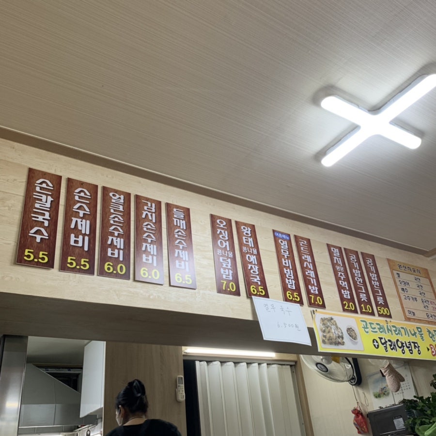 예촌손수제비 이미지