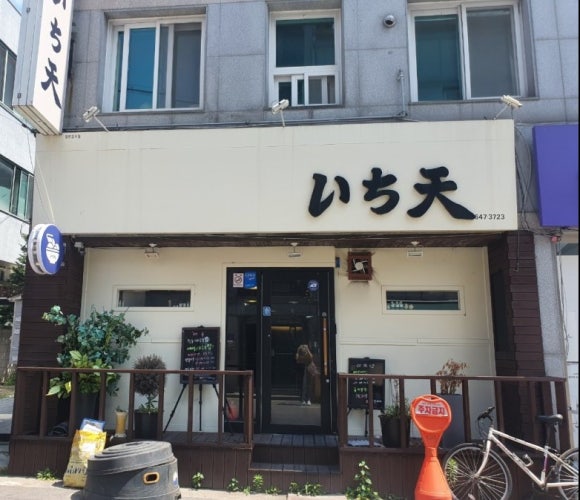 이찌텐 이미지
